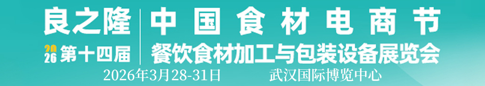 ��֮¡2026��ʮ�Č��Ї�ʳ����̹�(ji��)