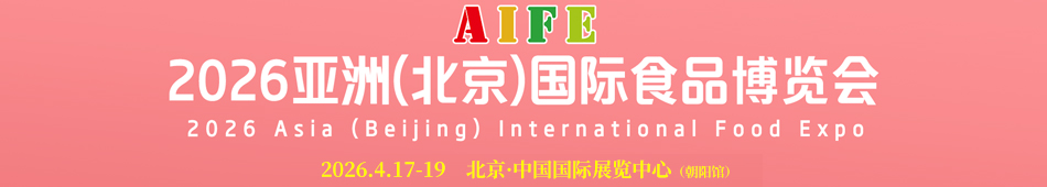 AIFE2026����(����)��(gu��)�HʳƷ���[��(hu��)�߷��z�ؘ�(bi��o)��ʳ���[��(hu��)